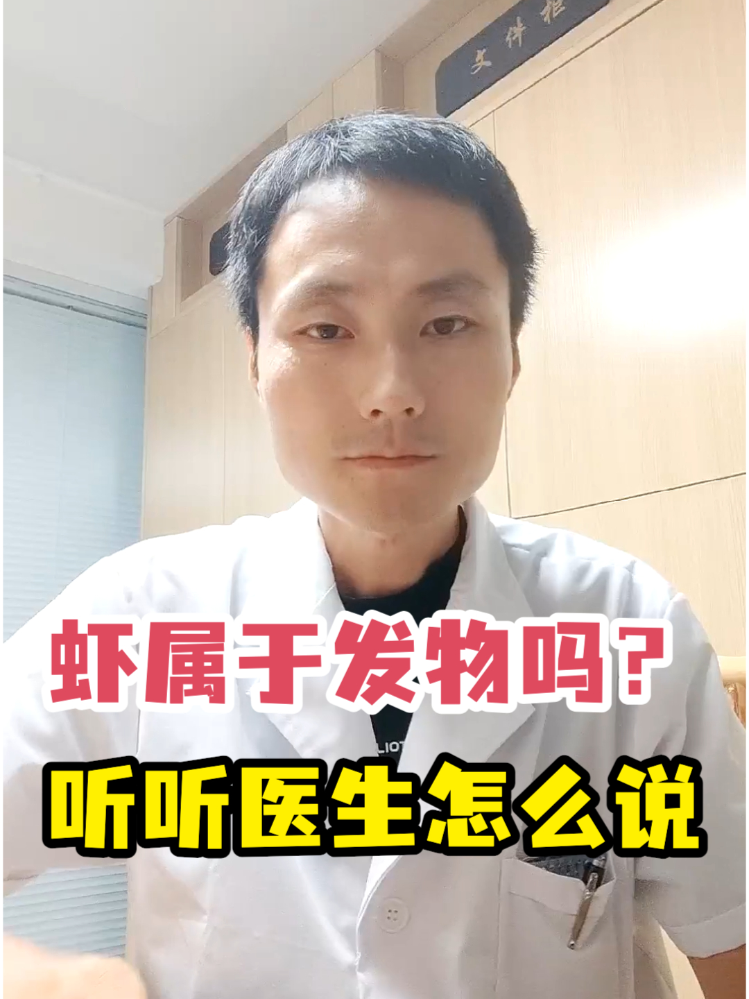 虾属于发物吗?听听医生怎么说