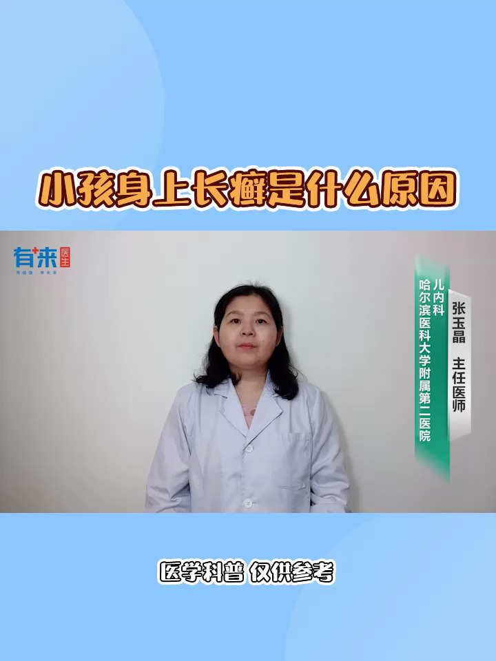 小孩身上长癣是什么原因
