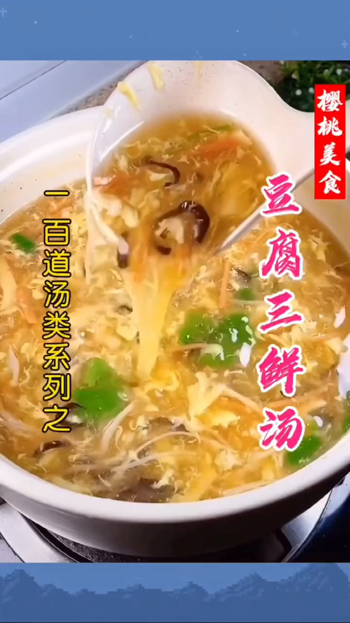 豆腐三鲜汤怎么做才更好喝?这样做出来汤浓又鲜美,营养又健康!