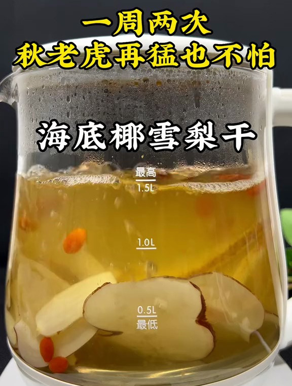 海底椰雪梨干汤,温暖你的胃与心