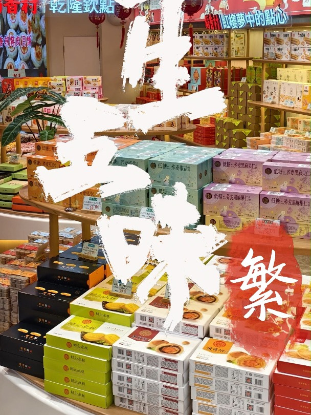 稻香村,以时令为笔,绘就一幅幅生动的江南美食画卷