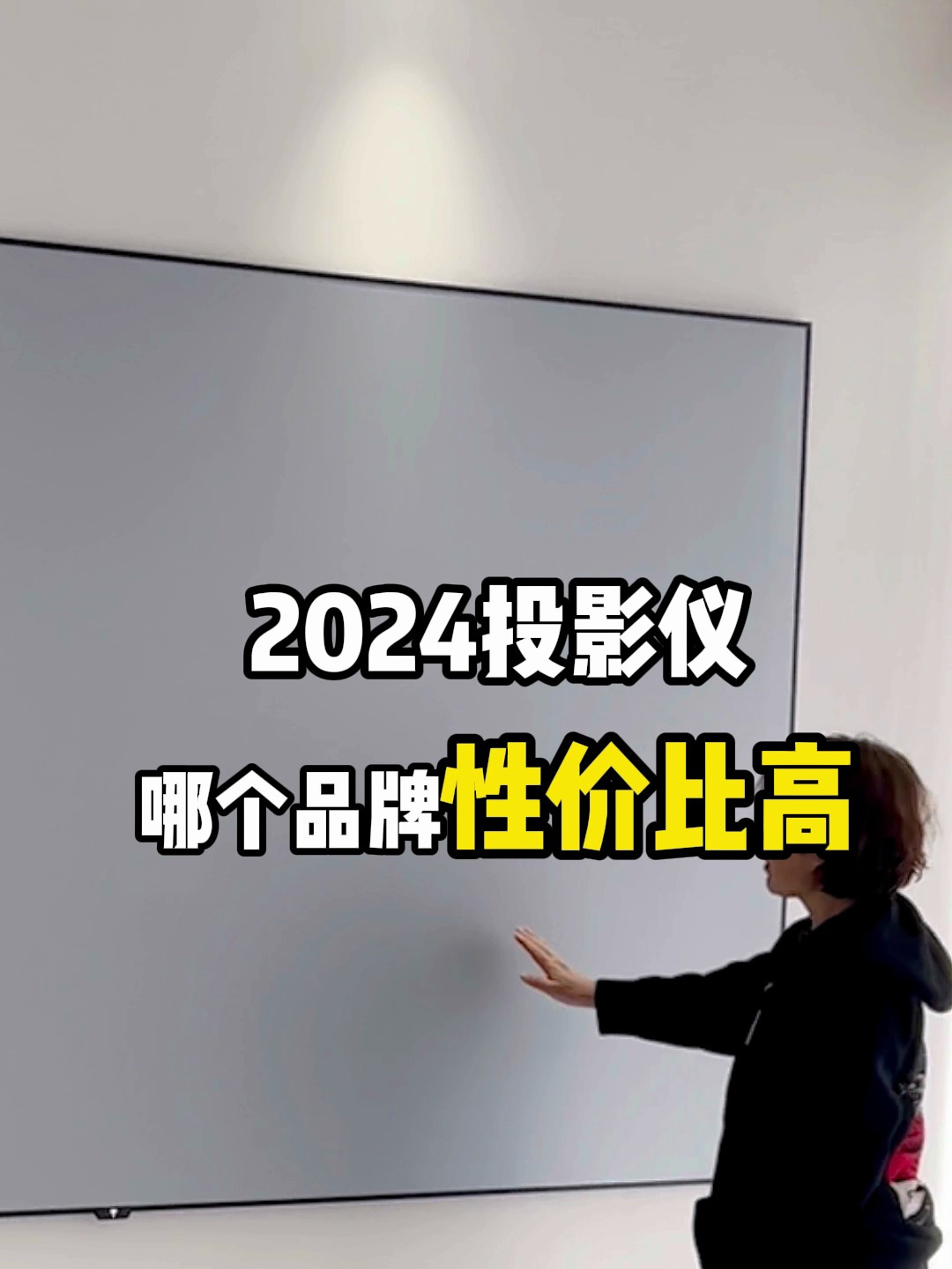 2024投影仪品牌哪个好?2024投影仪哪个品牌性价比高