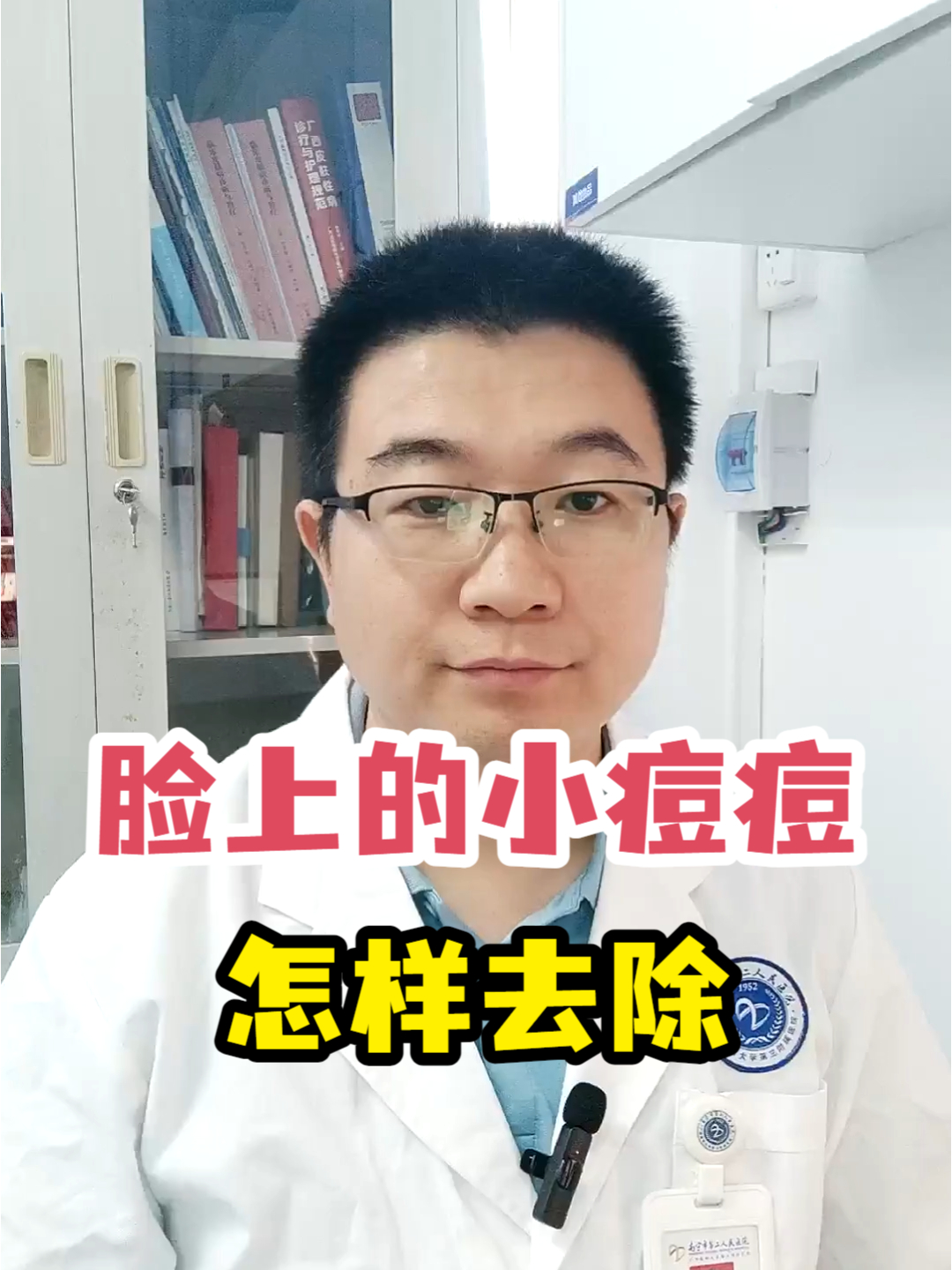 脸上的小痘痘怎样去除