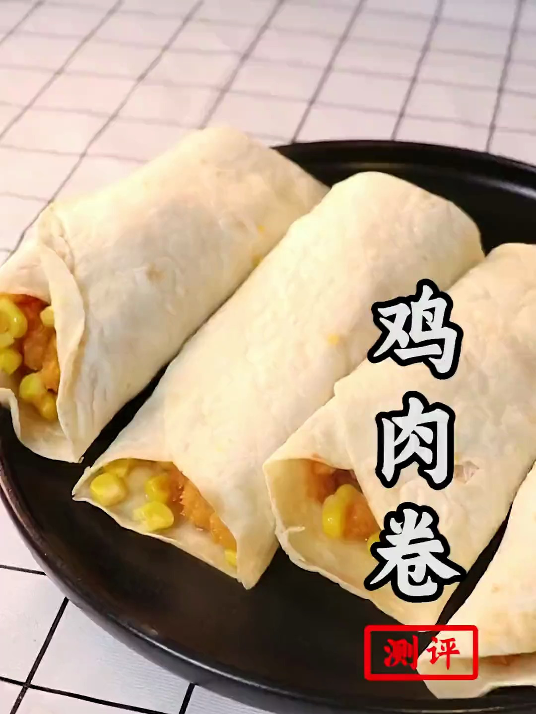 比KFC便宜很多的鸡肉卷,到底怎么样?