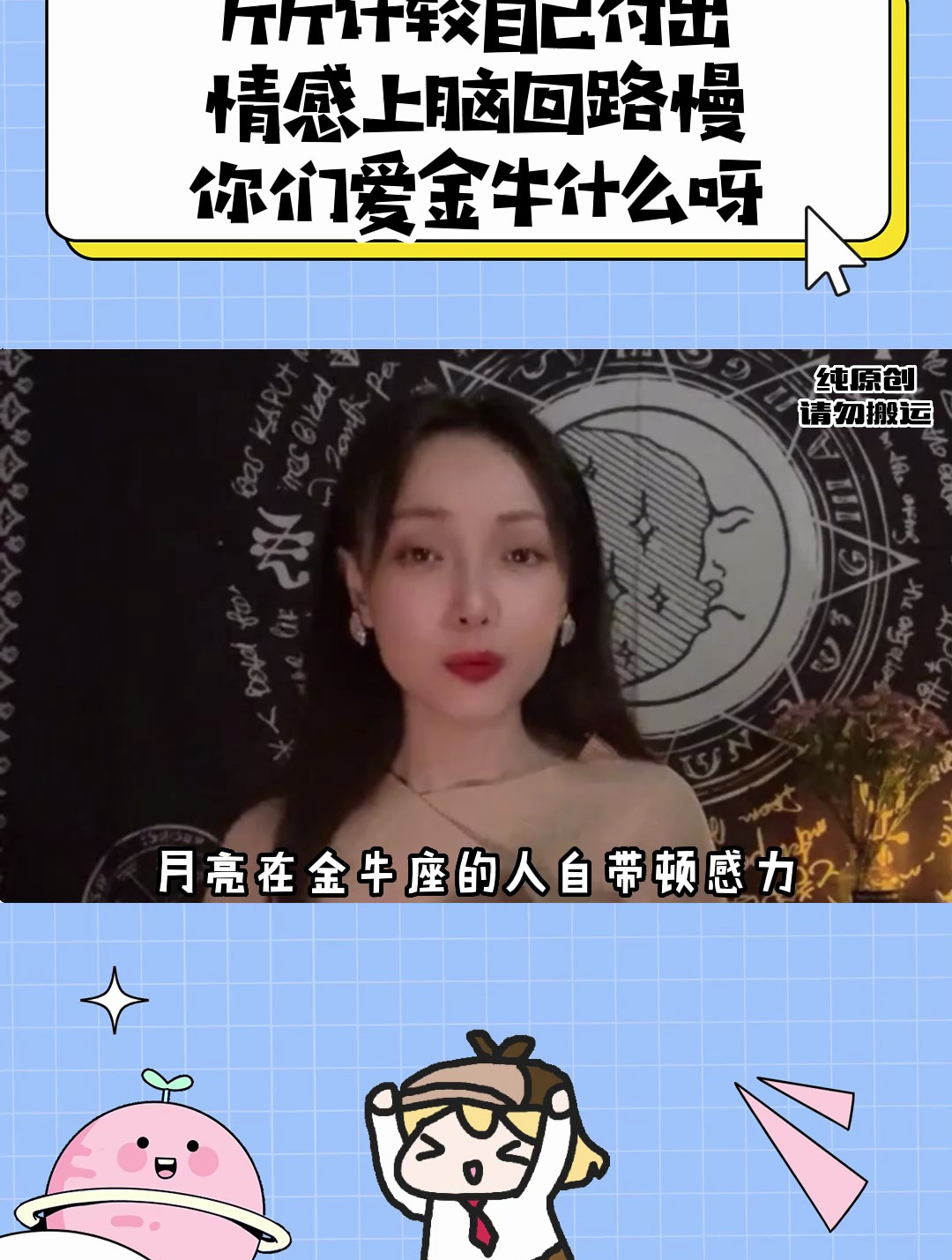 斤斤计较自己的付出,情感上脑回路慢,金牛座值得被爱吗