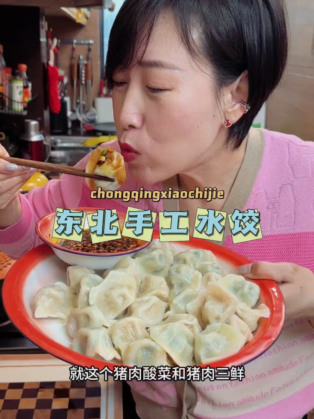 东北水饺绝对嘎嘎好吃,主打的就是货真价实真材实料,就是家常味