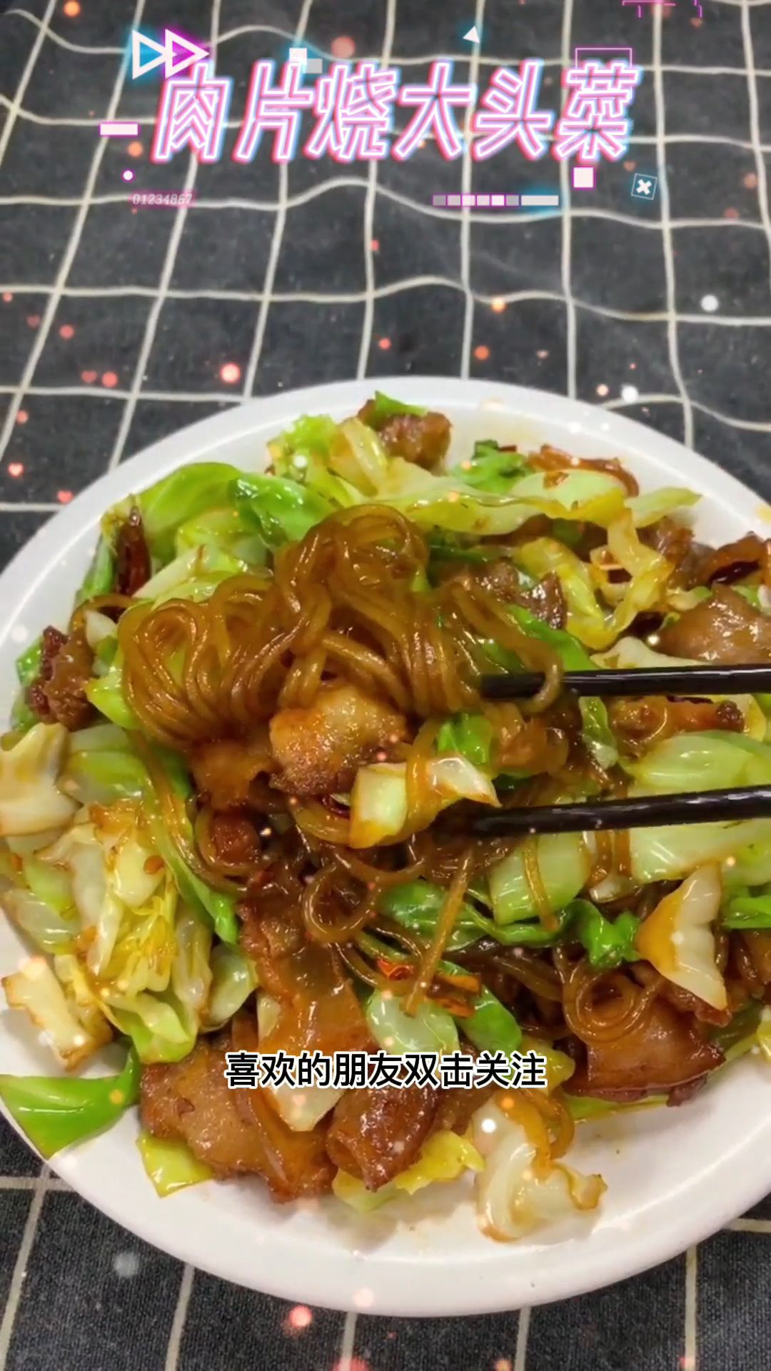 美味食谱,家常菜,肉片烧大头菜,北方菜系