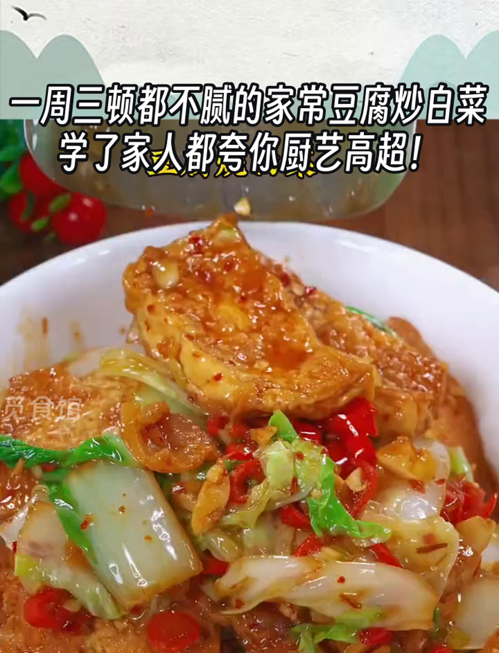 一周三顿都不腻的家常豆腐炒白菜,学了家人都夸你厨艺高超!