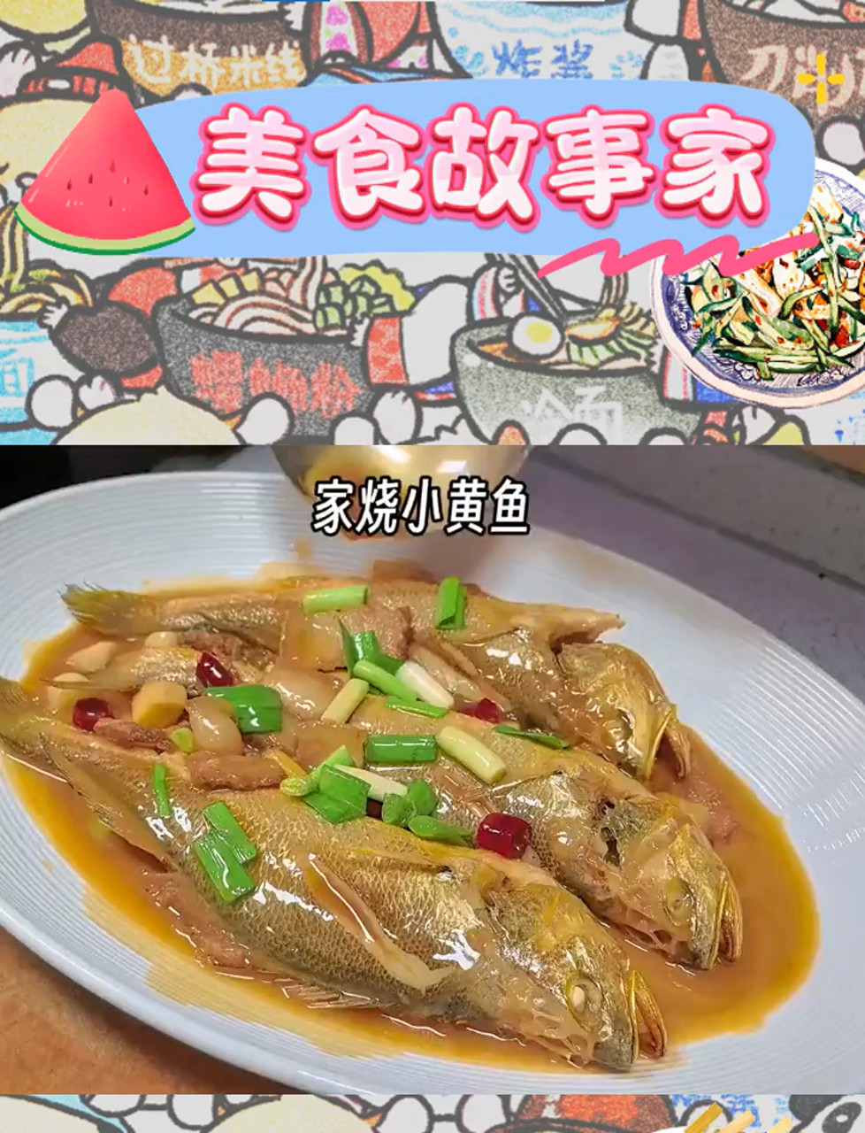 端午温馨,五黄之家小黄鱼香飘四溢