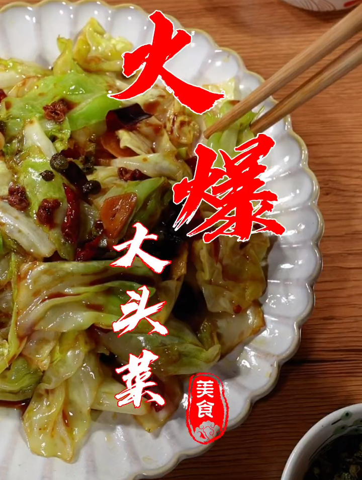 酸辣开胃手撕包菜,火爆大头菜,这道菜你做了,米饭多煮2碗吧!