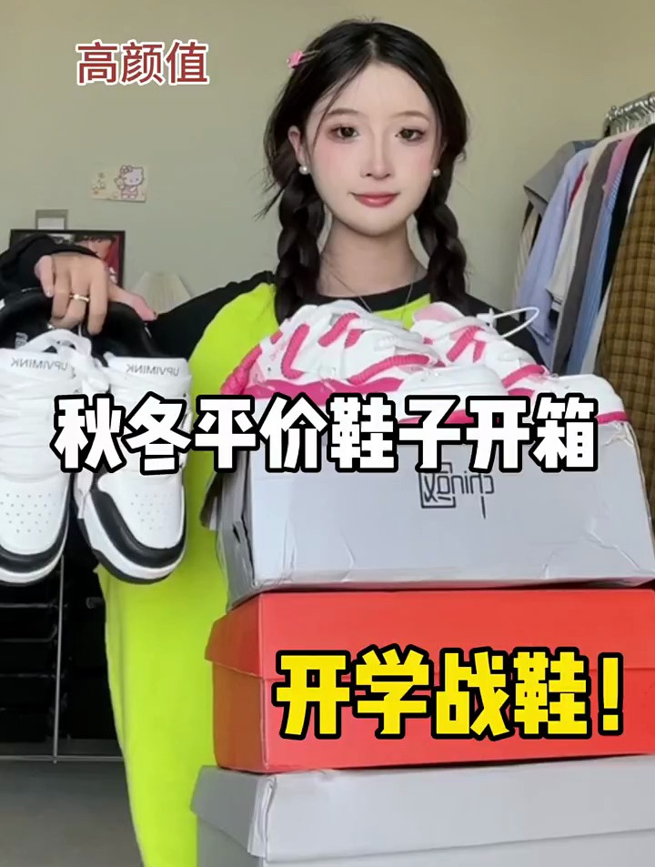 开学高颜值鞋子分享来了!平价又百搭