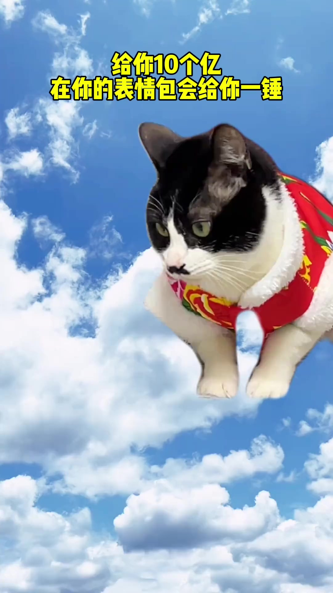 获得十个亿但是表情包会给你一锤 你愿意吗
