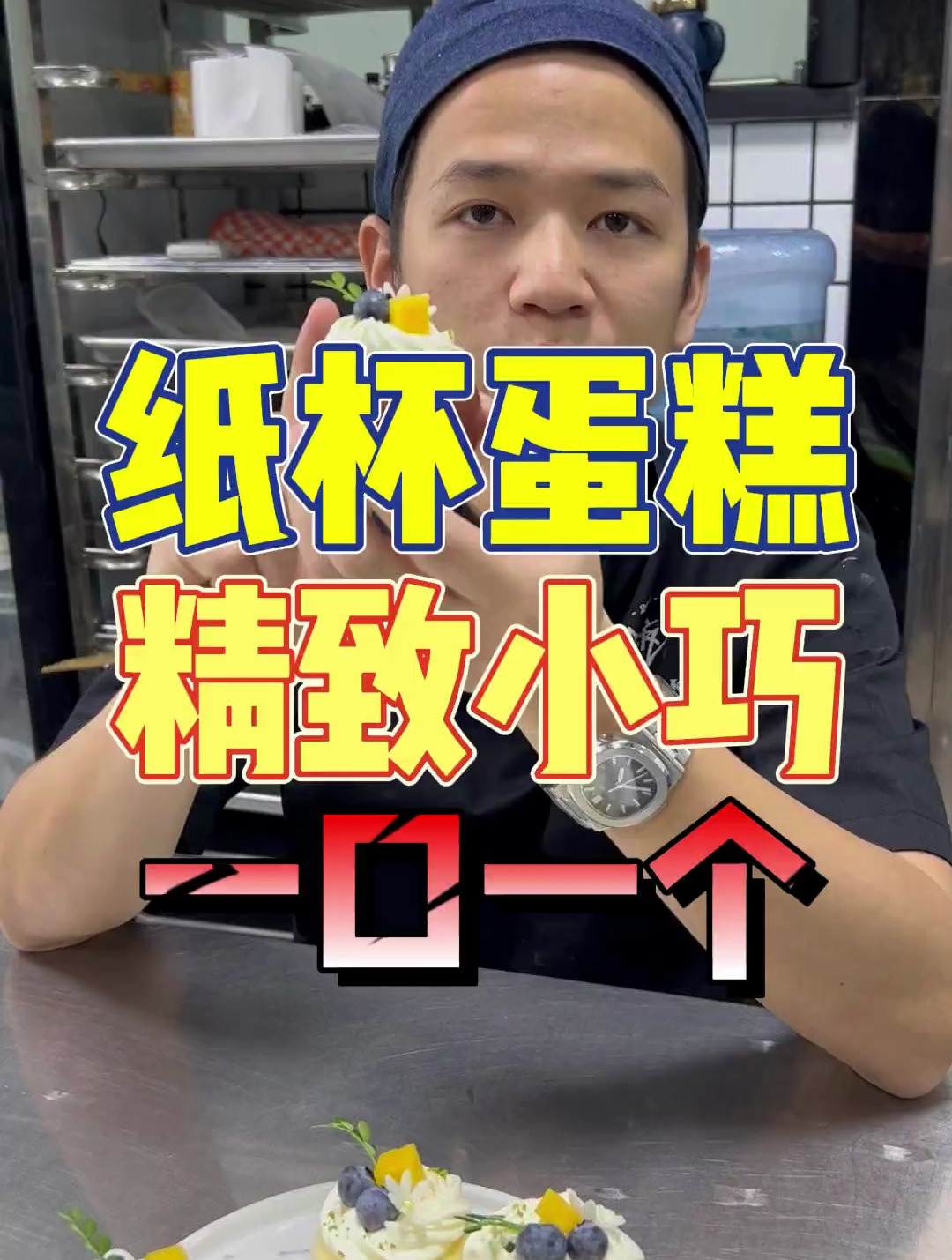 什么都没有都能做的纸杯蛋糕,成功率超高~