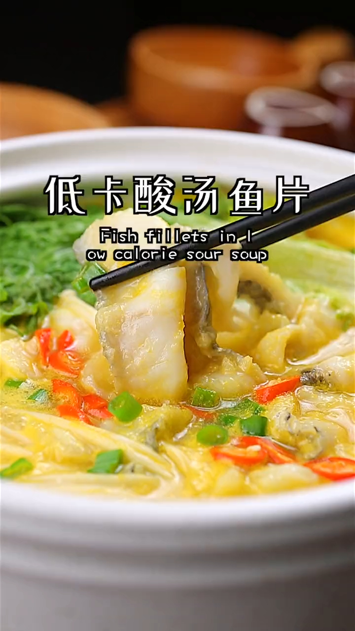 低卡版酸汤鱼片,不想吃的热量太高吃这个太幸福了