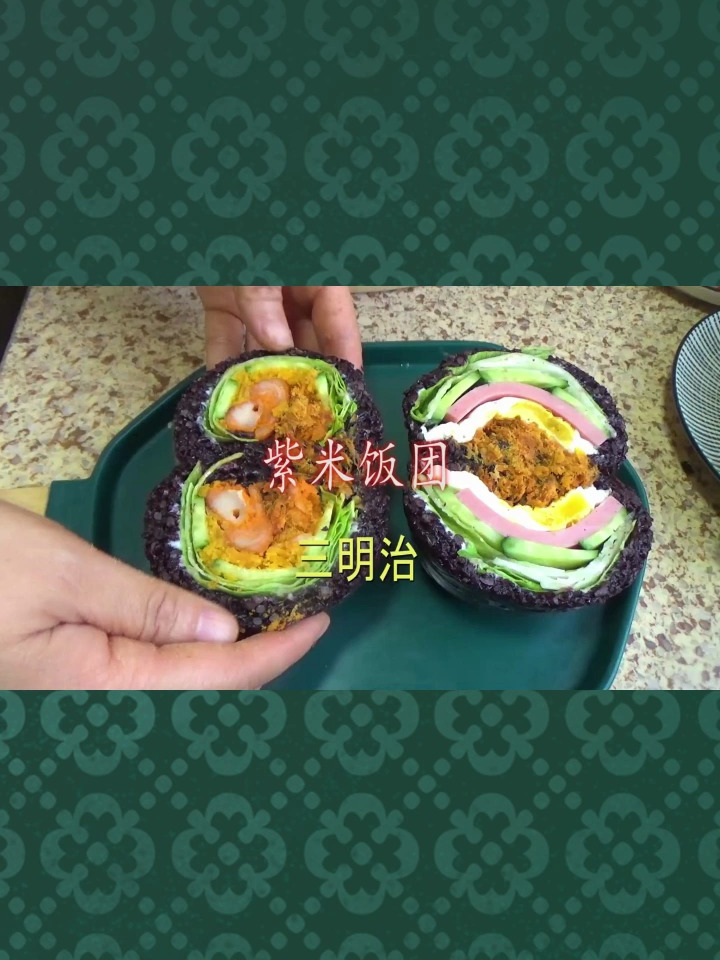 紫米饭团三明治