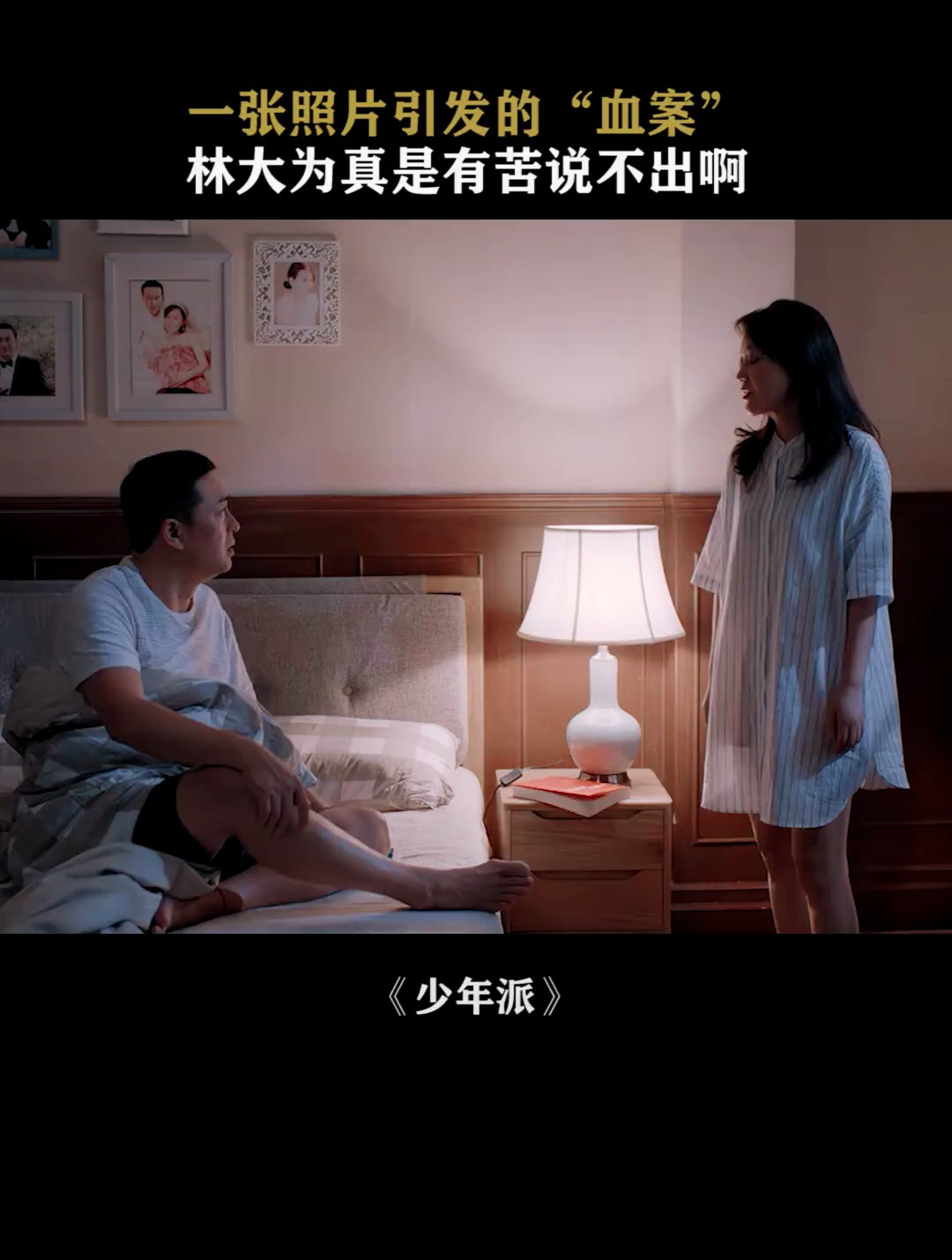 少年派 这张照片真的很尴尬啊 搞笑 反转 闫妮 张嘉益