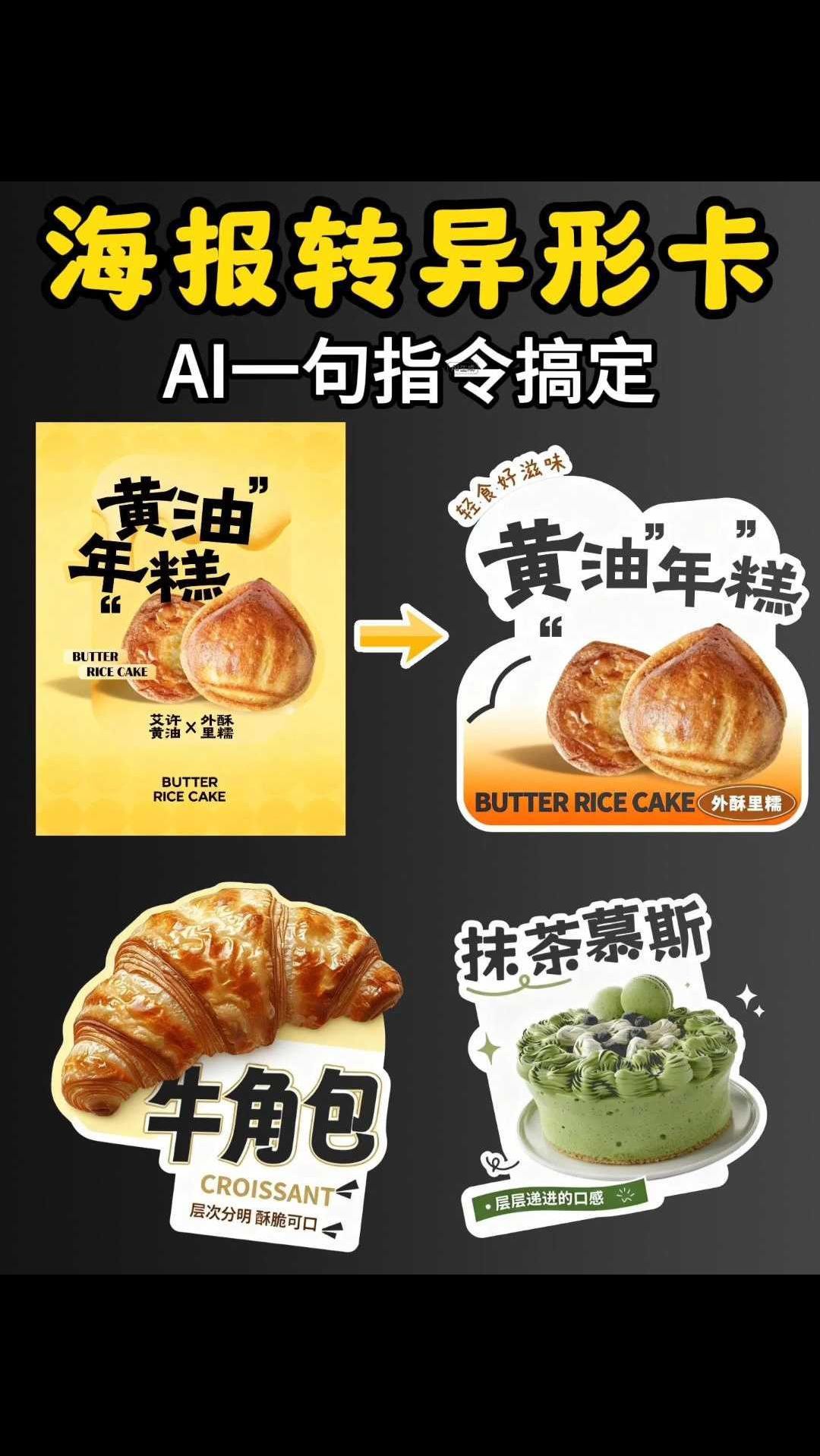 AI一句指令搞定海报转异形卡