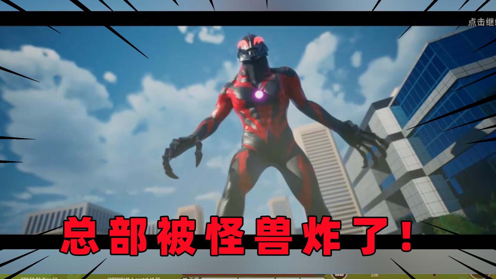 香肠派对:S10超震撼宣传片!达达总部都被怪兽炸了!