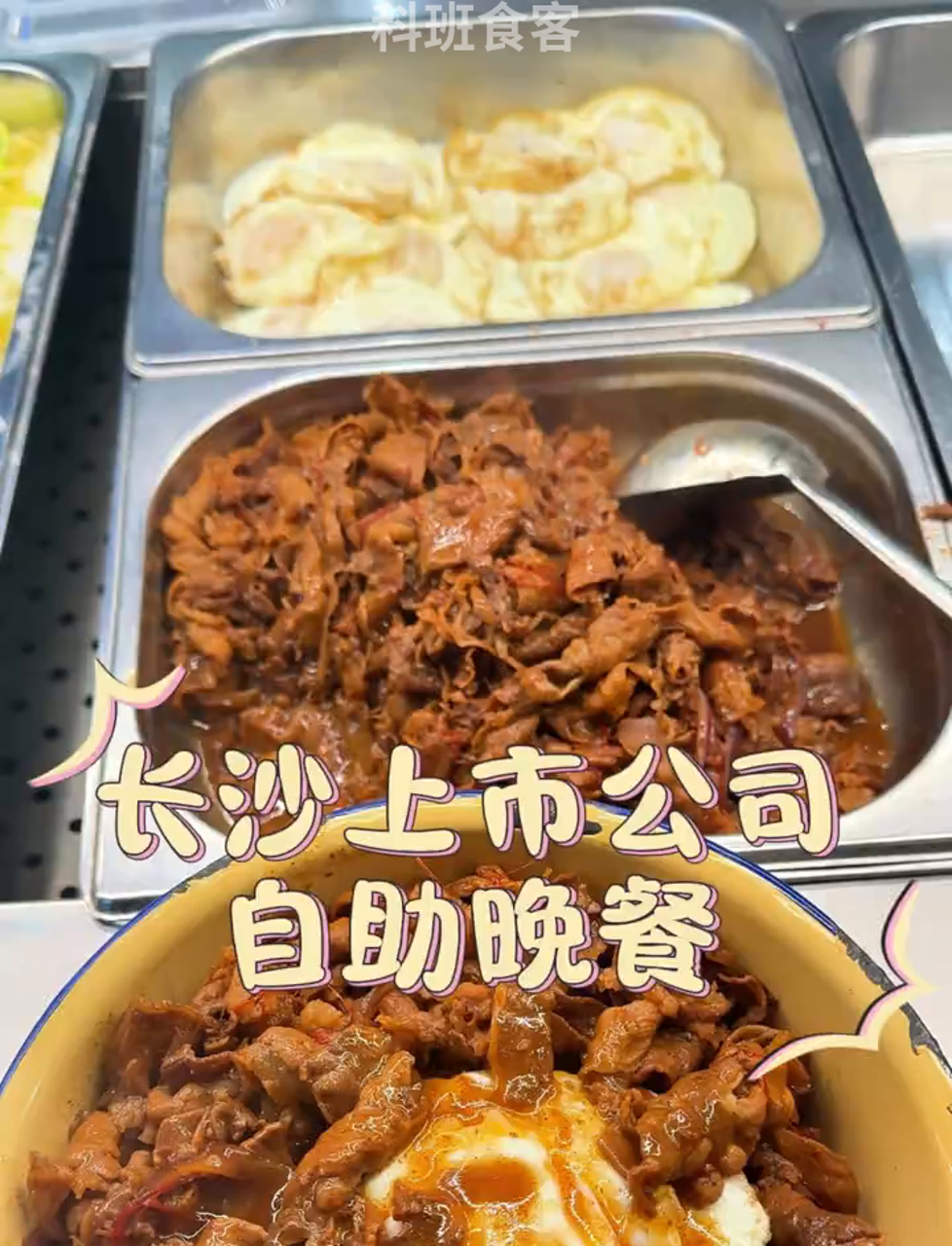 长沙食堂新花样,日式照烧肥牛饭来袭!