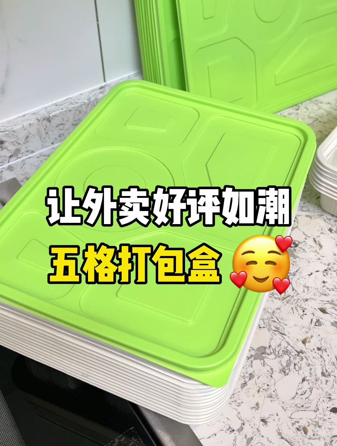 这款五格打包盒,让外卖商家好评如潮!