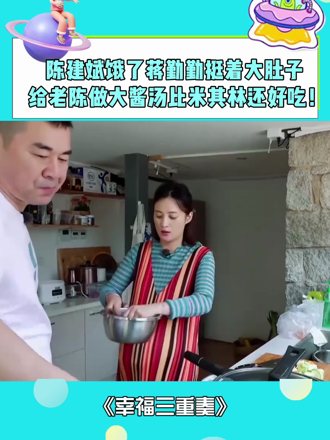 陈建斌饿了,蒋勤勤挺着大肚子给老陈做大酱汤,比米其林还好吃!