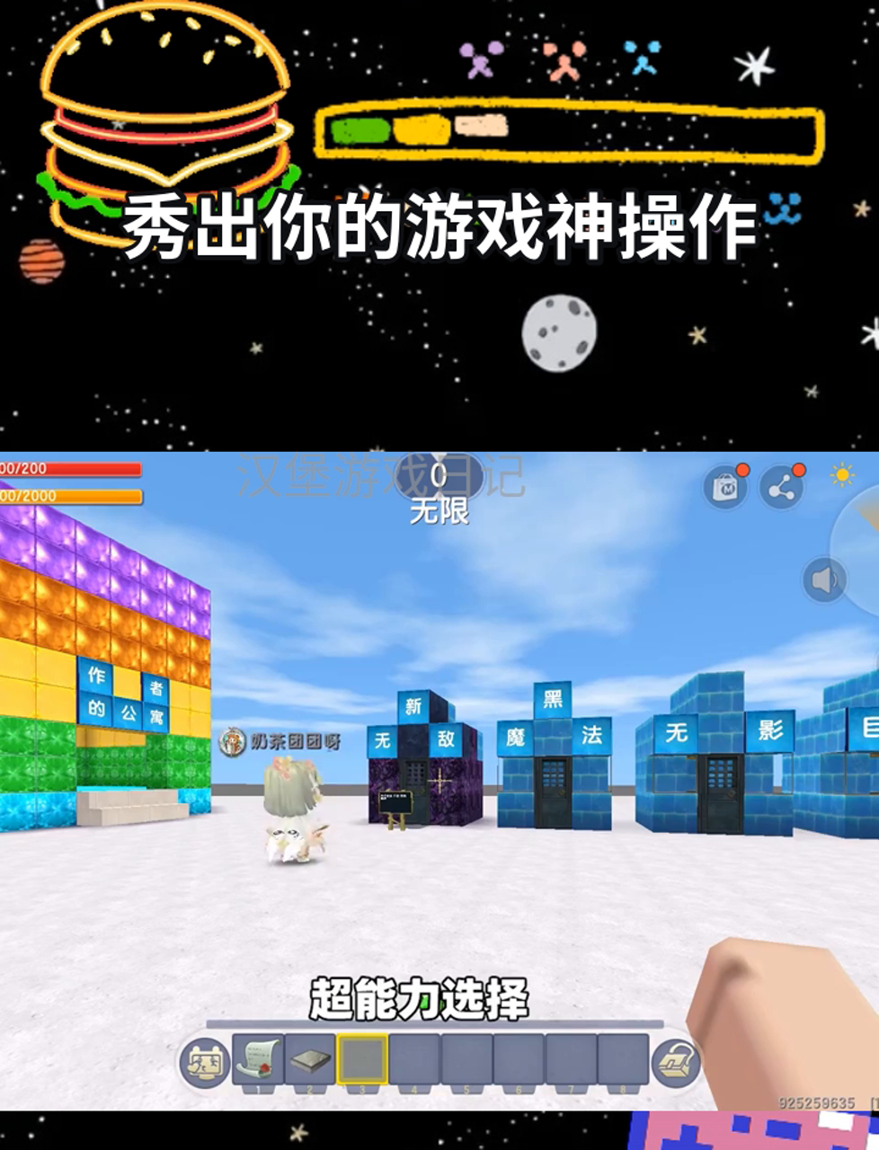 小世界真有趣 日常游戏 游戏时光 超嗨迷你 迷你玩家圈