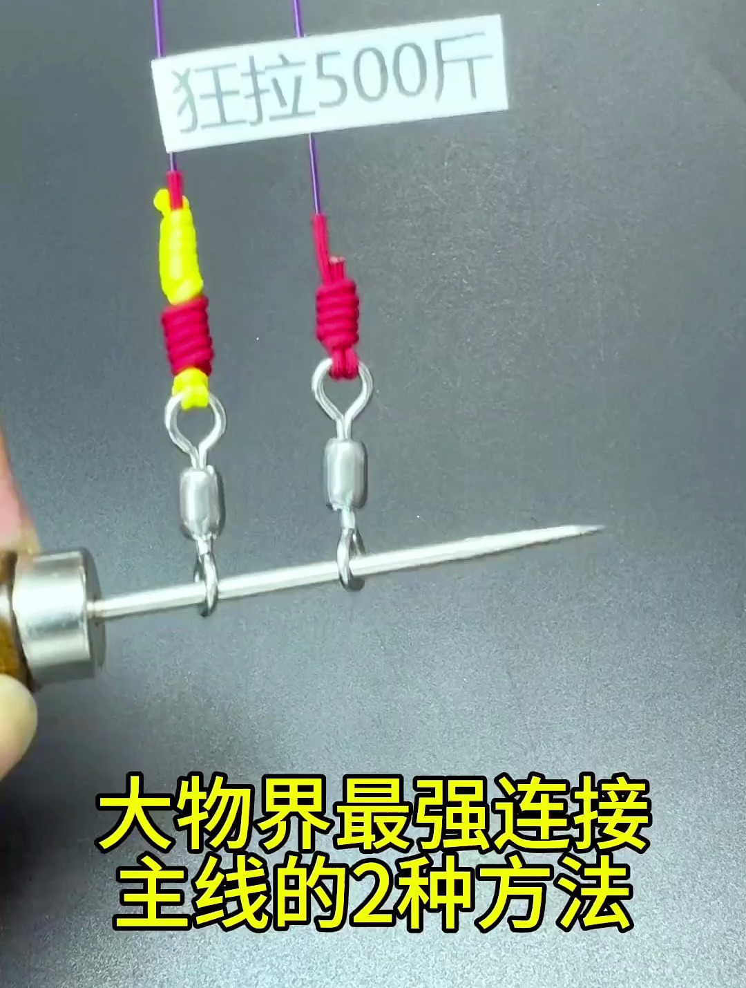 超强主线打结方法,收藏起来干大物用,你最喜欢哪一种
