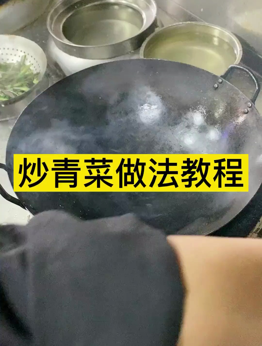 炒青菜做法教程,教你在家做出好吃的炒青菜