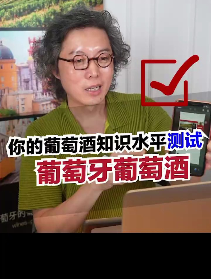你有多懂葡萄酒?马上答题测测实力吧「关注我,成为品酒达人」