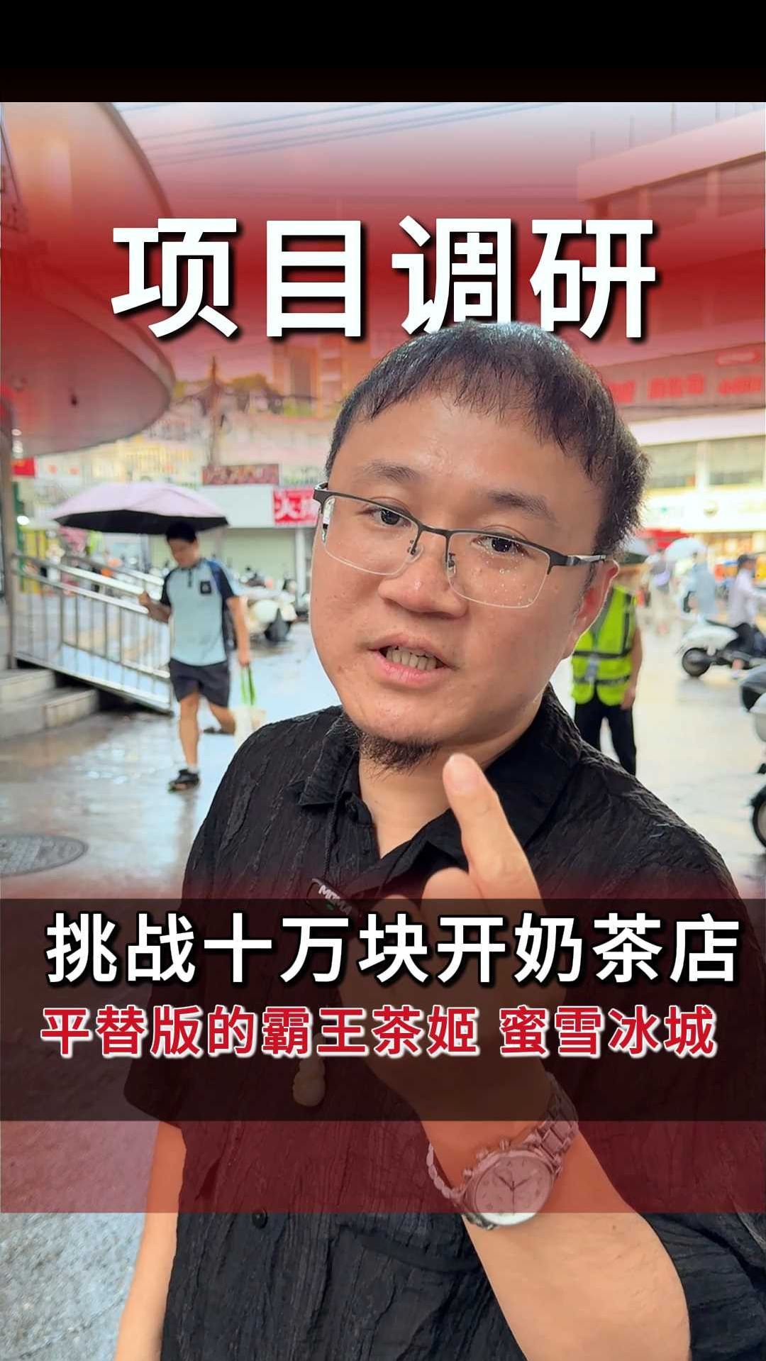 一杯“轻乳茶”卖成蜜雪的价格,10W开的奶茶店到底行不行?
