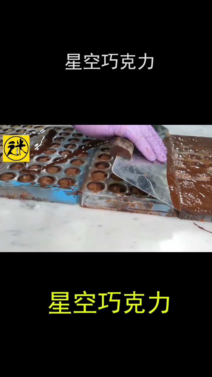 纪录片:星空巧克力,最精致的巧克力制作工艺!