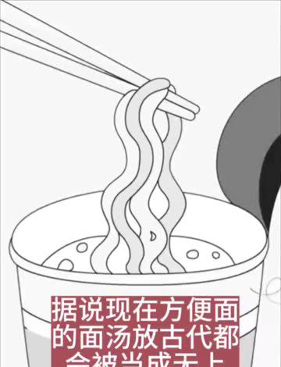 据说现在方便面的面汤放古代都会被当成无上美味,是真的吗?