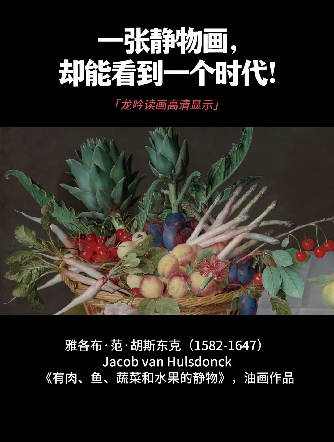 一张静物画,却能看到一个时代!