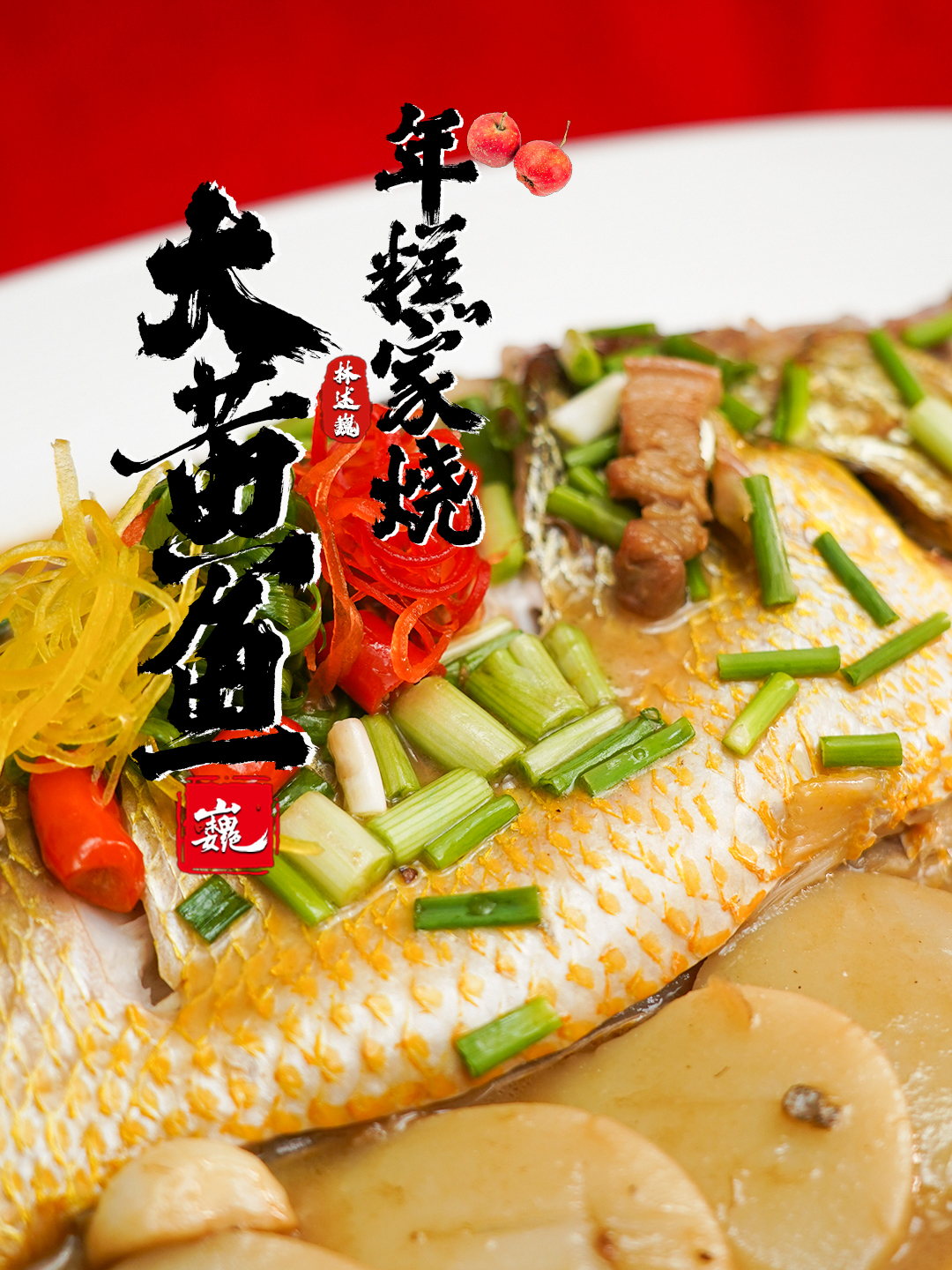 过年一条大黄鱼想不发财都不行!年糕黄鱼绝对堪称年夜饭硬菜!
