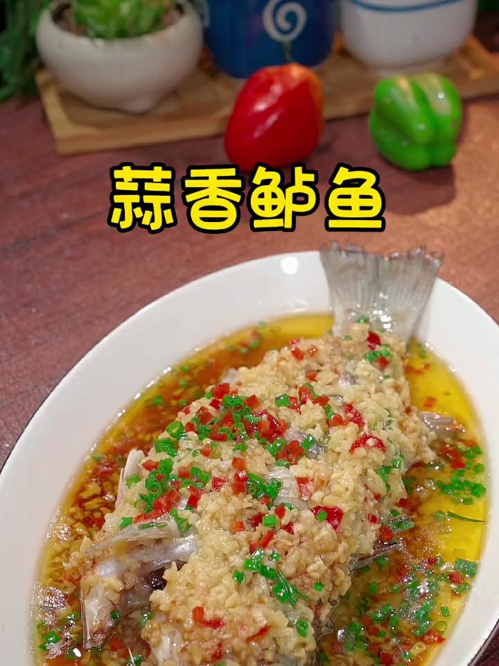 百吃不厌的蒜香鲈鱼