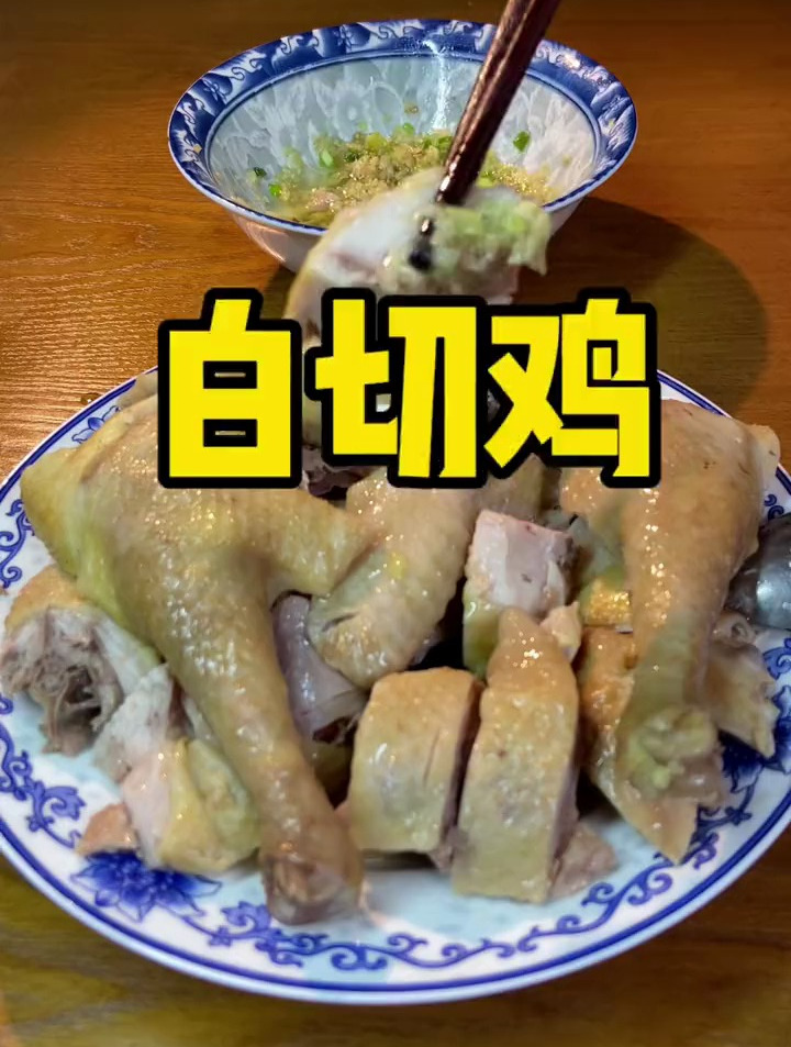 怎能少得了“白切鸡”