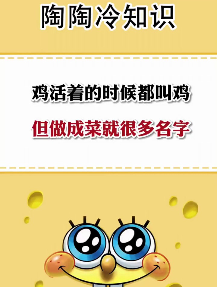 鸡活着的时候都叫鸡,但做成菜却有很多名字!