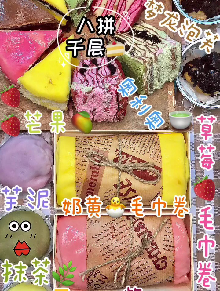 奶油吃的超满足的一天～千层毛巾卷雪媚娘是我的心头爱哈哈哈