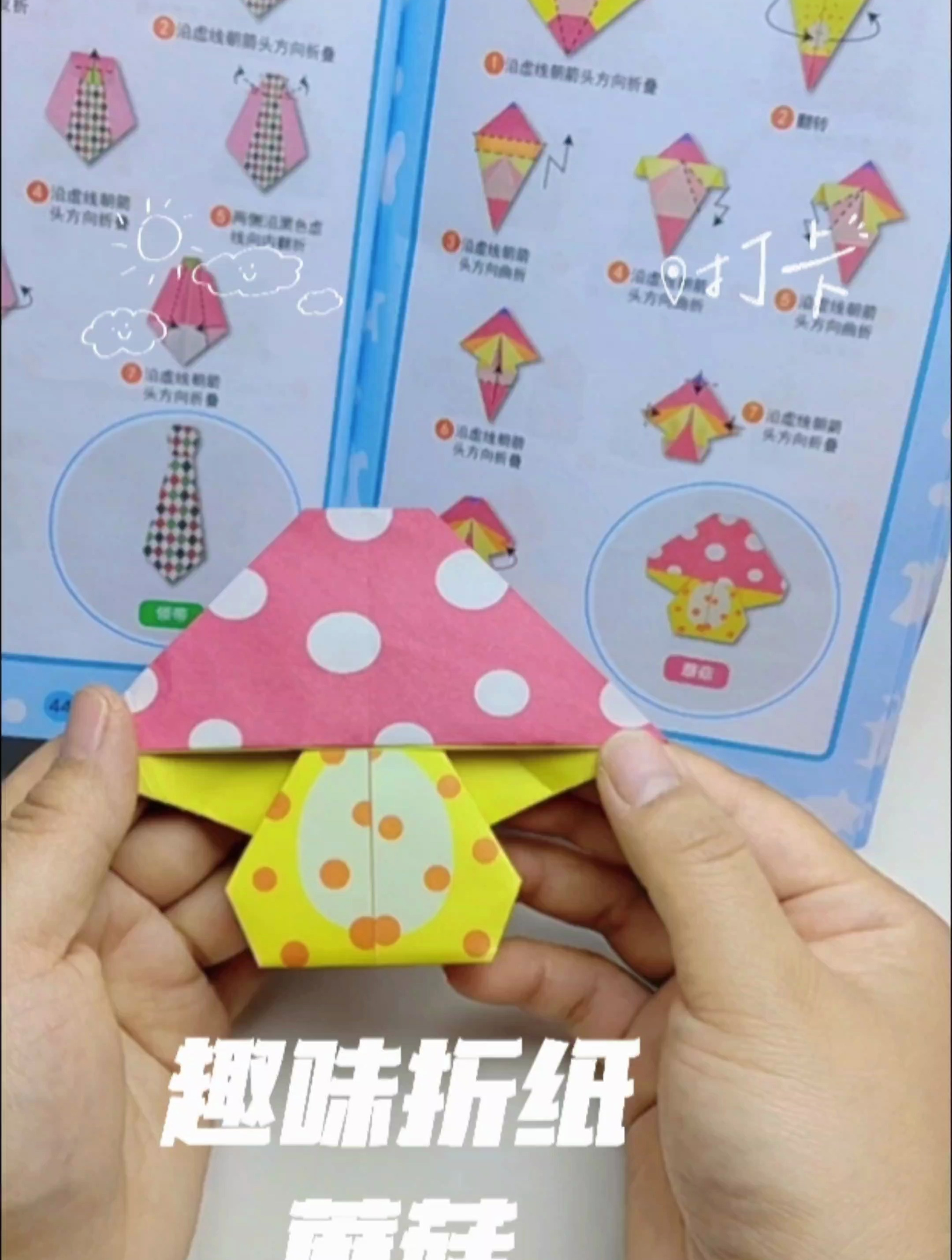 趣味小手工 趣味手工折纸 折一个简单的冰激凌