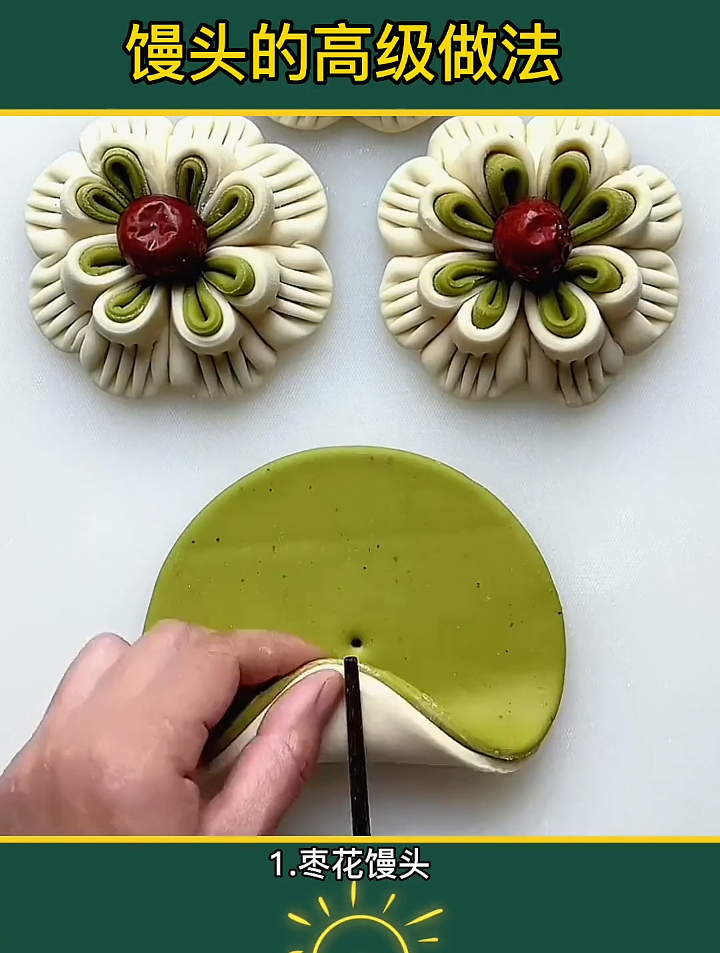 花样面食 馒头 爱生活爱美食 生活小妙招 枣花馍