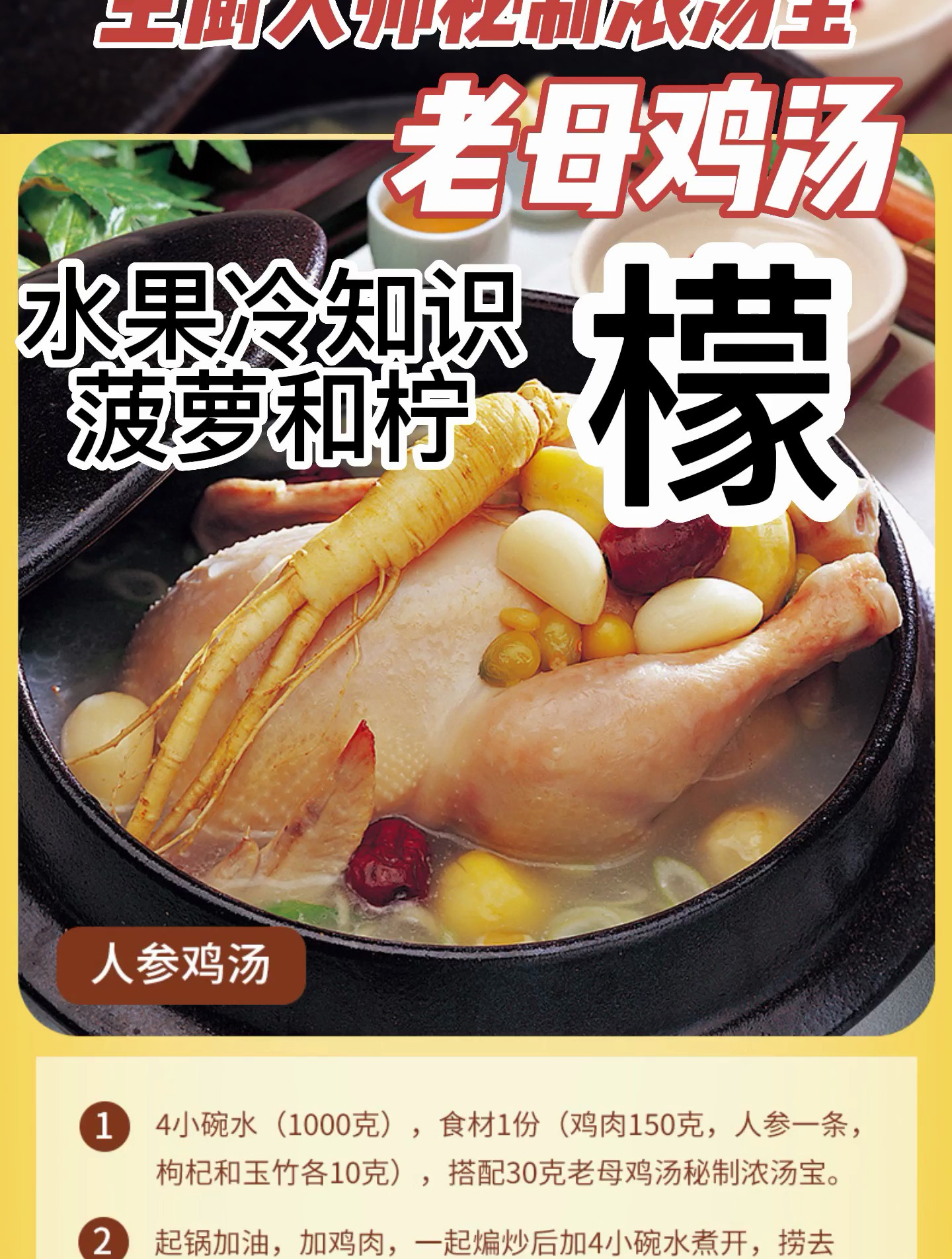 主厨大师秘制浓汤宝老母鸡汤之水果冷知识菠萝和柠檬