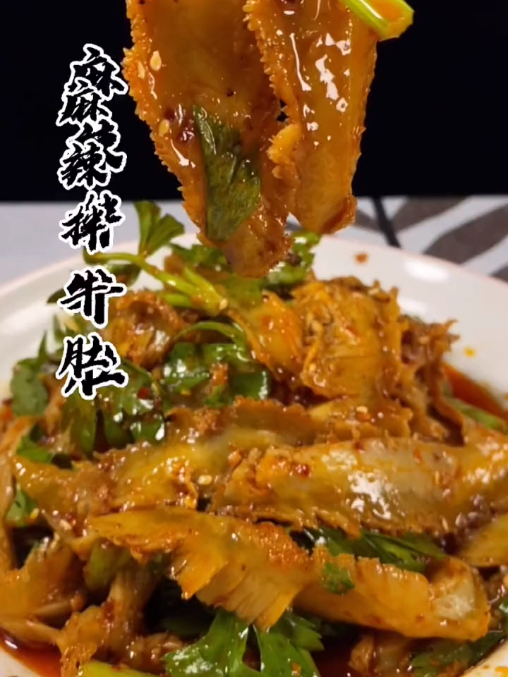 这样拌的牛肚,麻辣鲜香,Q弹中带着一丝丝轫劲