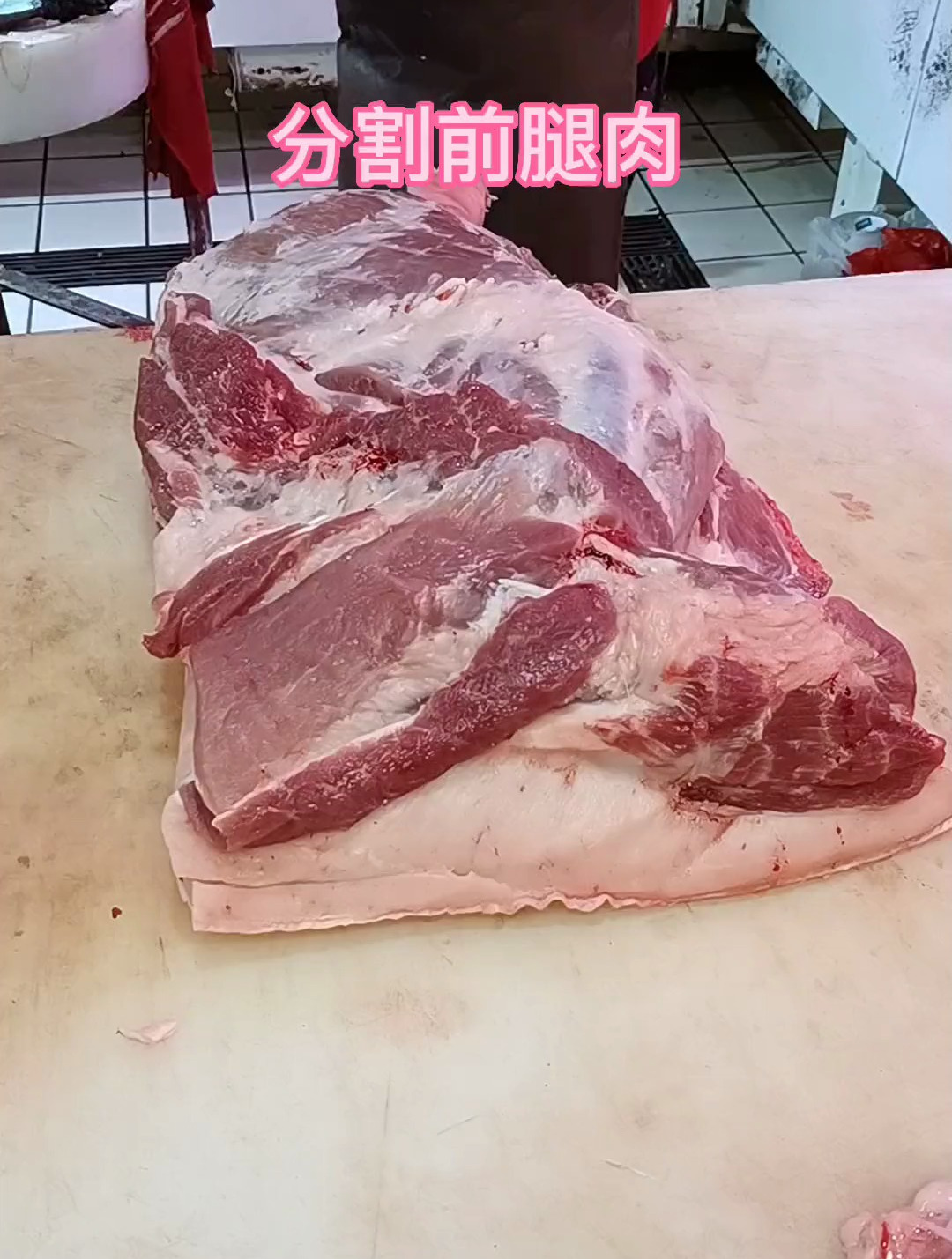 前腿肉分割,分割是不是灵活性的呀?