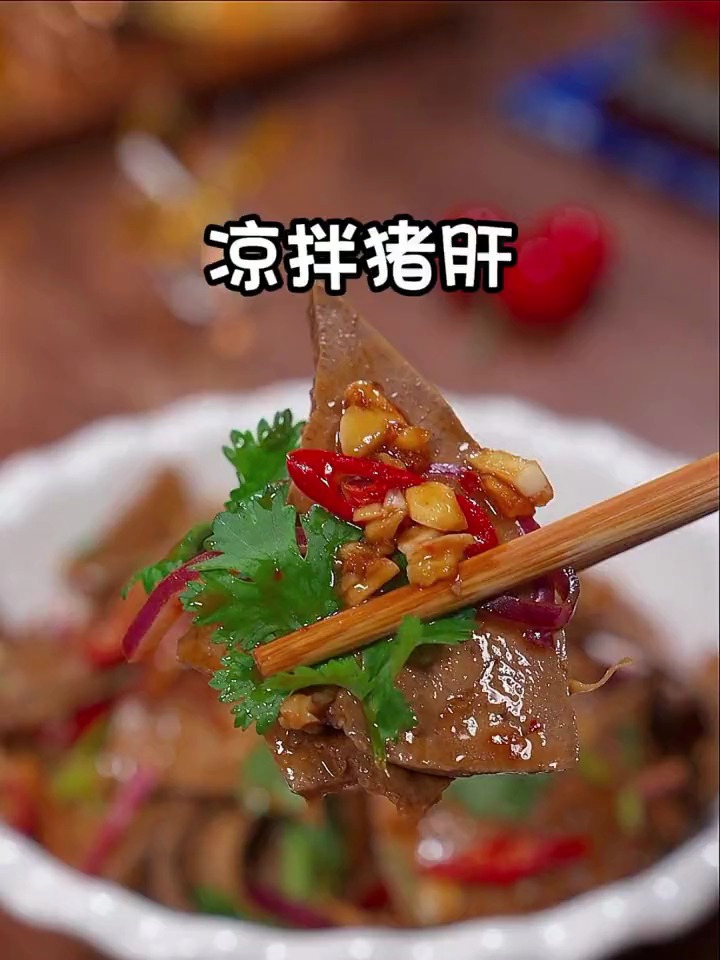 鲜嫩过瘾的凉拌猪肝
