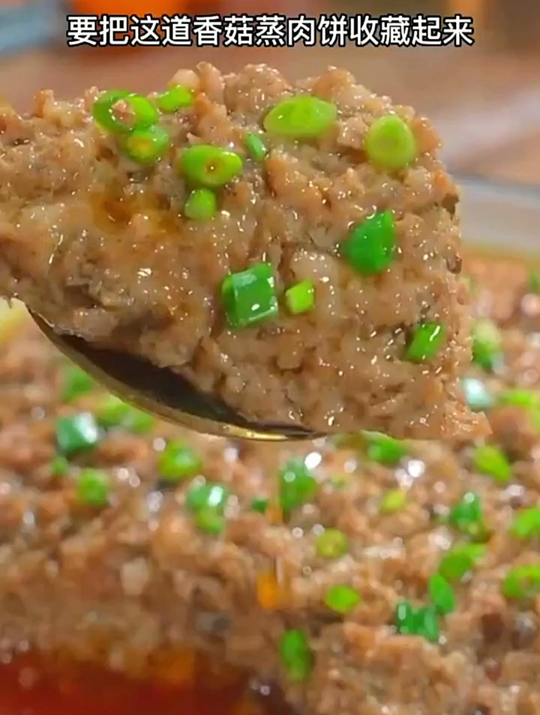 家里有产妇的,一定要试试这道香菇蒸肉饼!