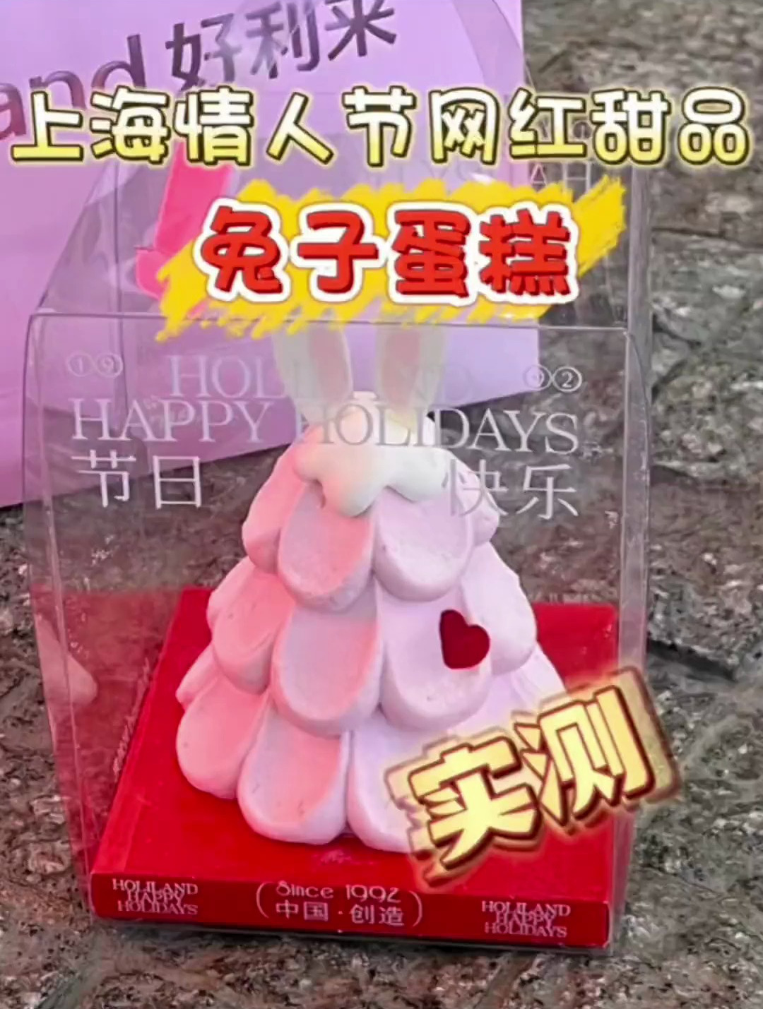 花55尝尝好利来新品兔子蛋糕,没想到竟然是树莓馅的!