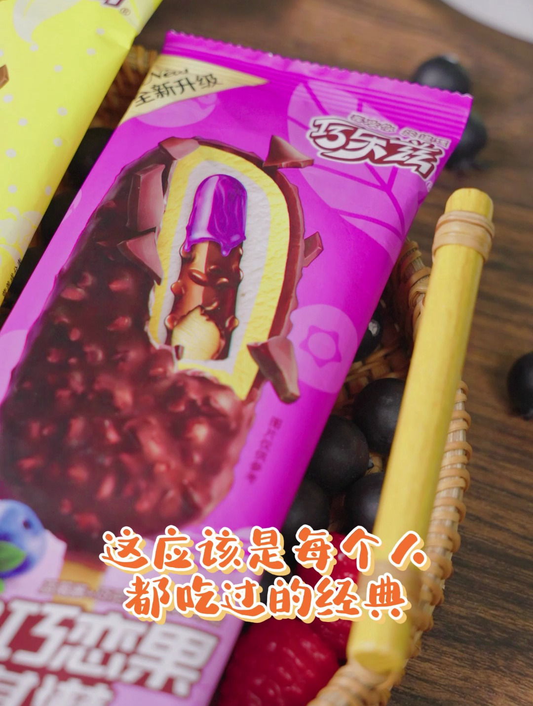 外层是巧克力饼干碎脆皮里面有大段巧克力棒