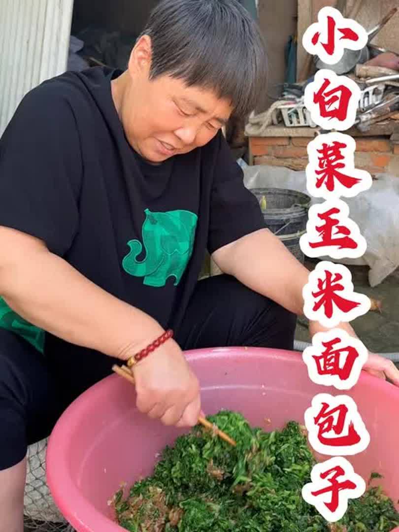 小白菜玉米面包子是真的好吃的,地里现摘的小白菜包的呢