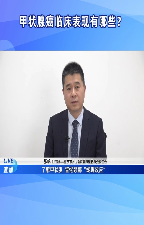 甲状腺癌临床表现有哪些?