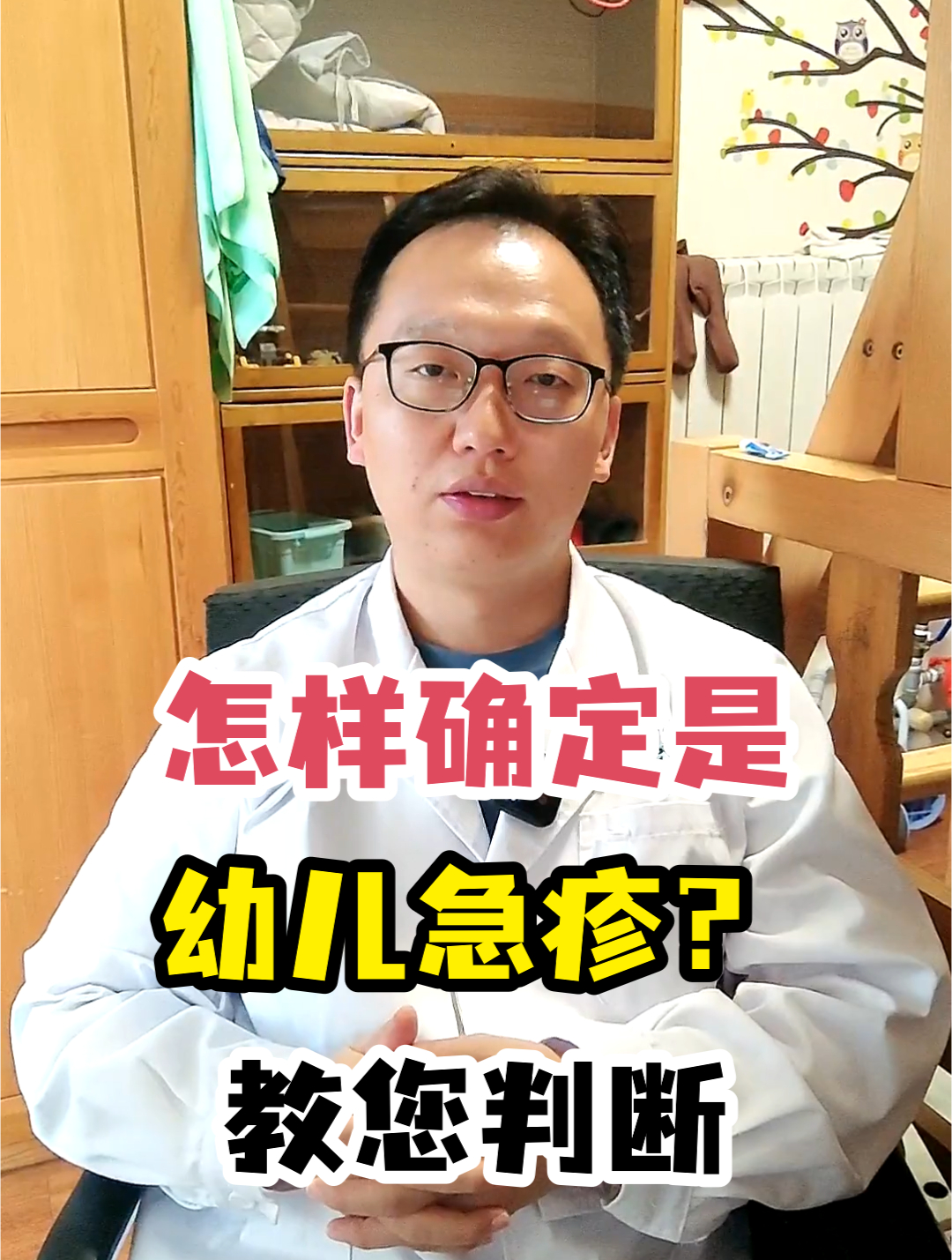 怎样确定是幼儿急疹?教您判断